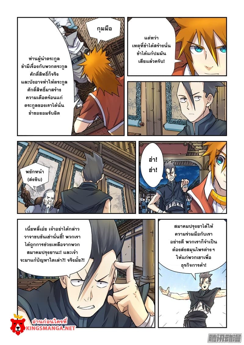 Tales of Demons and Gods page 6