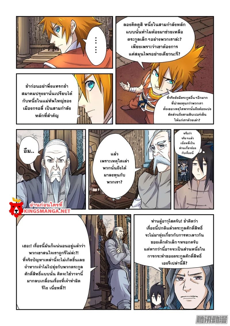 Tales of Demons and Gods page 7
