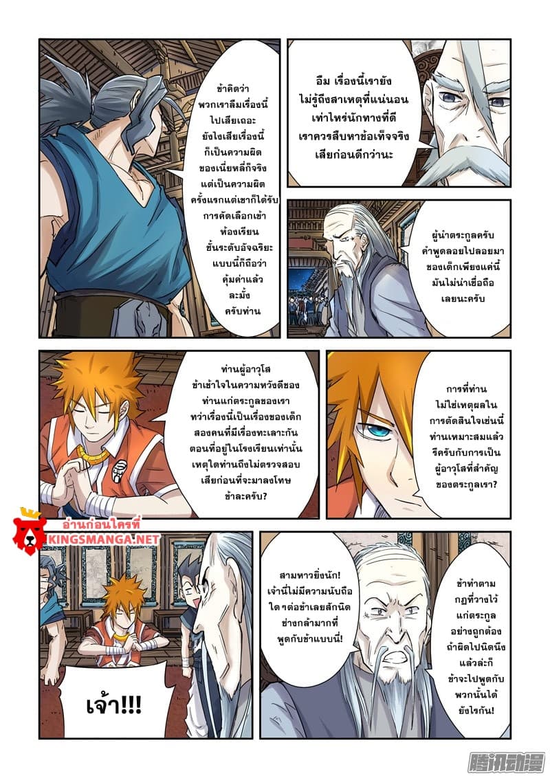 Tales of Demons and Gods page 8