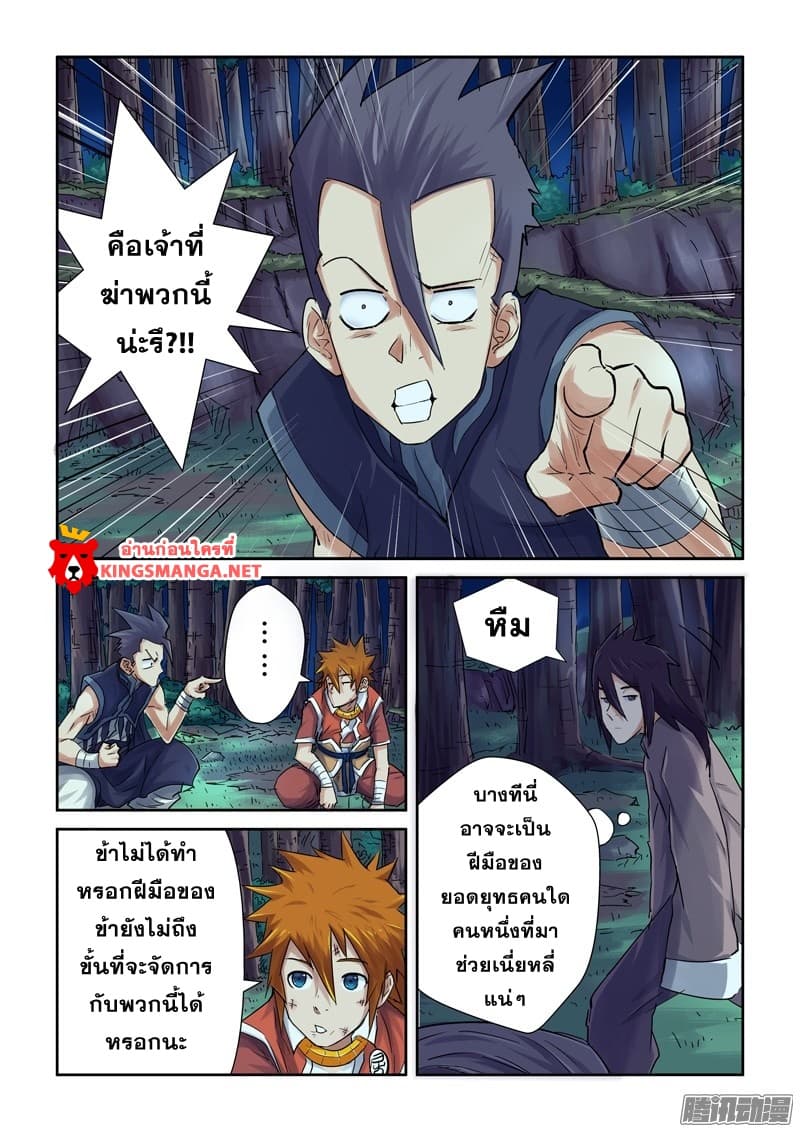 Tales of Demons and Gods page 2