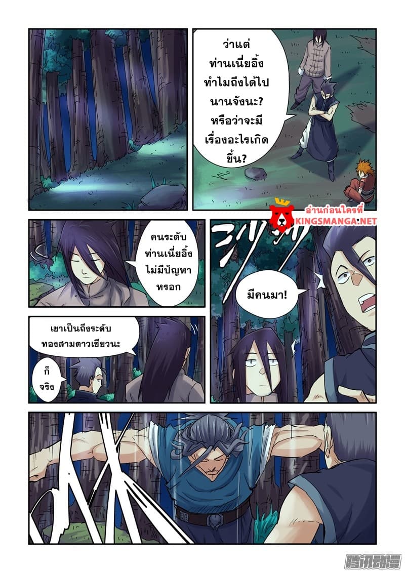 Tales of Demons and Gods page 3