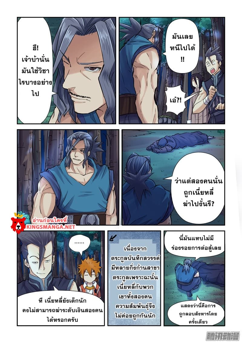 Tales of Demons and Gods page 4
