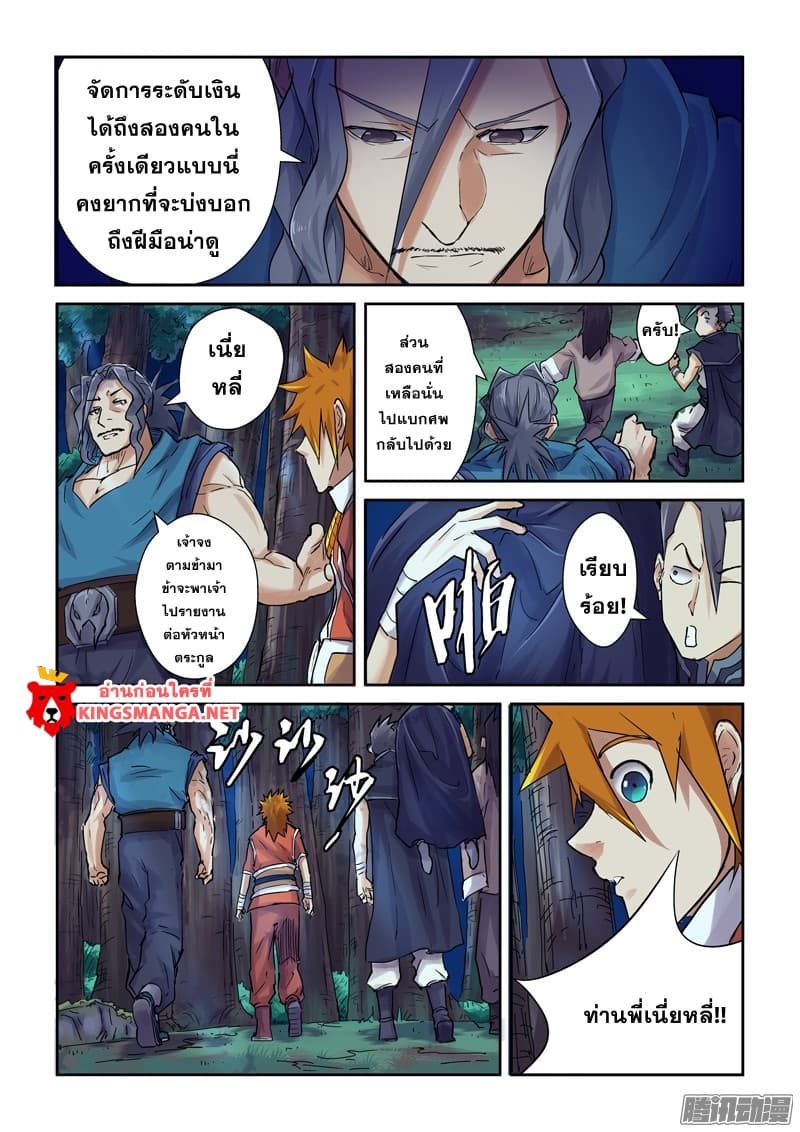 Tales of Demons and Gods page 5