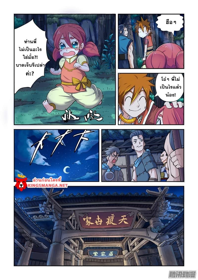 Tales of Demons and Gods page 6