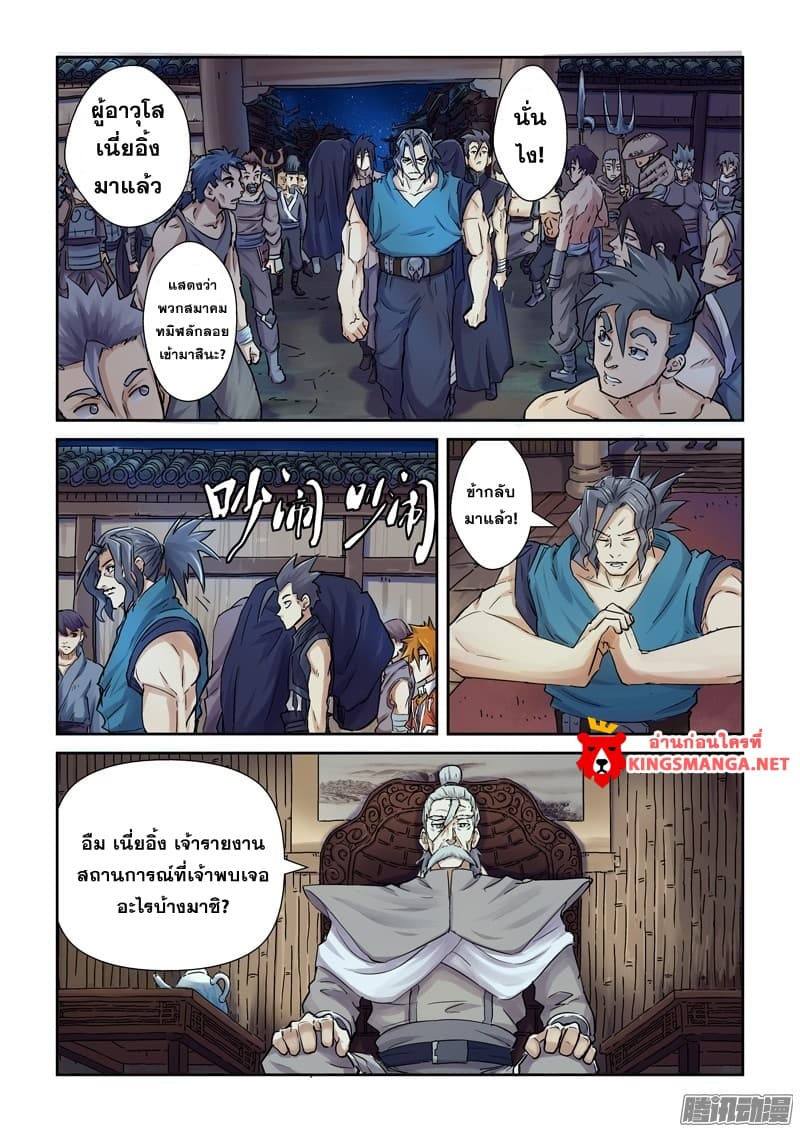 Tales of Demons and Gods page 7
