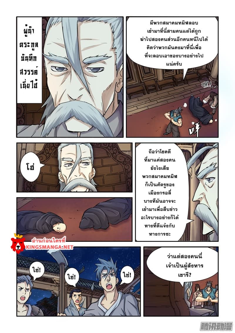 Tales of Demons and Gods page 8
