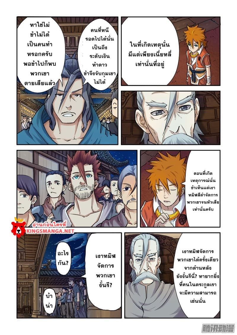 Tales of Demons and Gods page 9