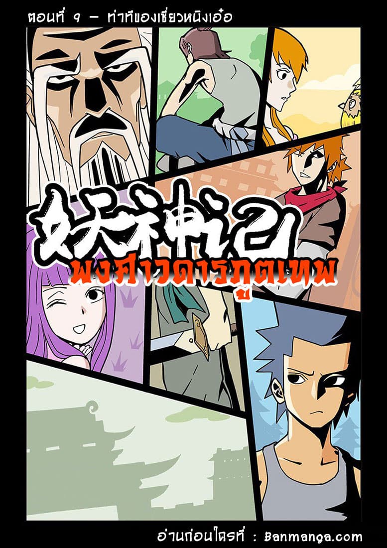 Tales of Demons and Gods page 1