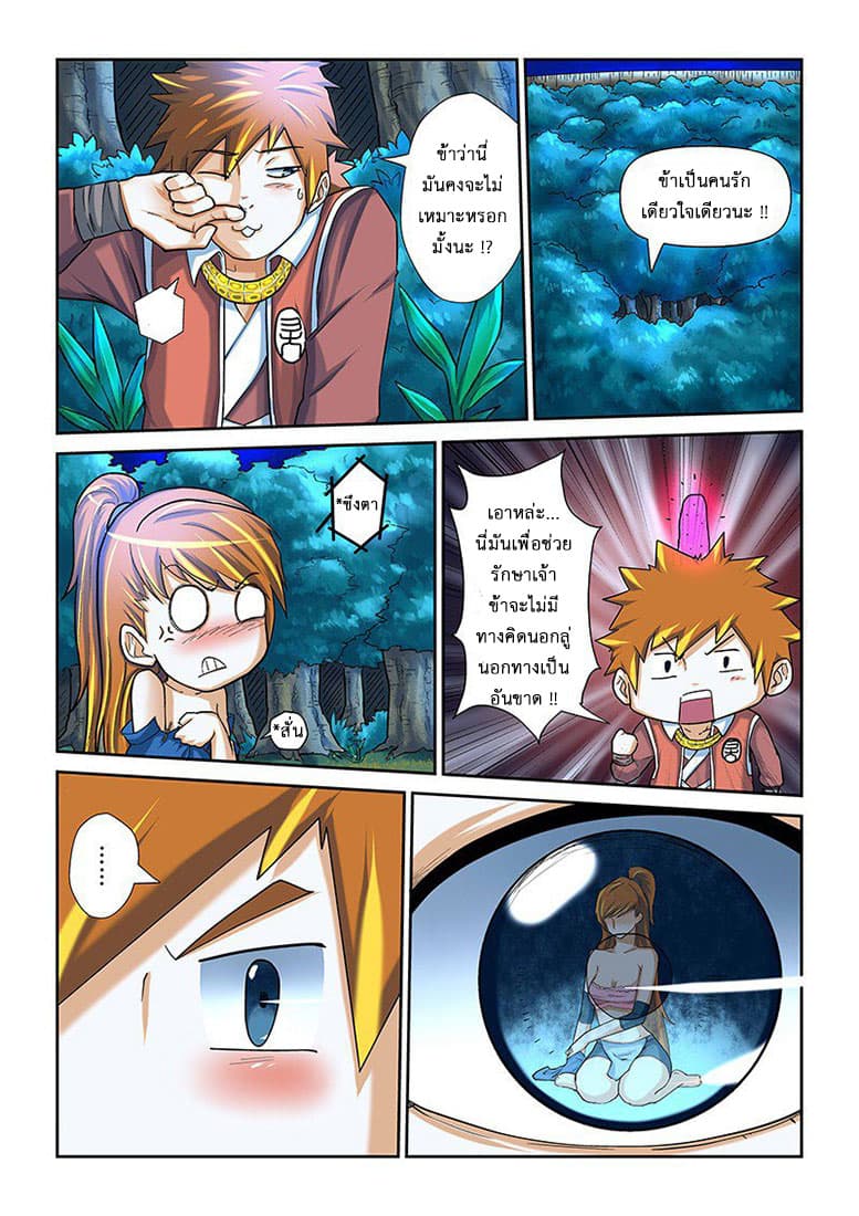 Tales of Demons and Gods page 3