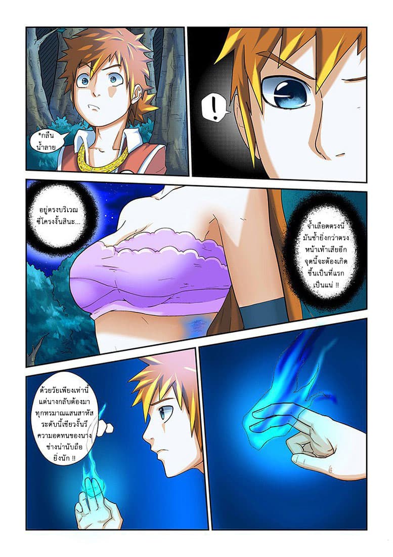 Tales of Demons and Gods page 4