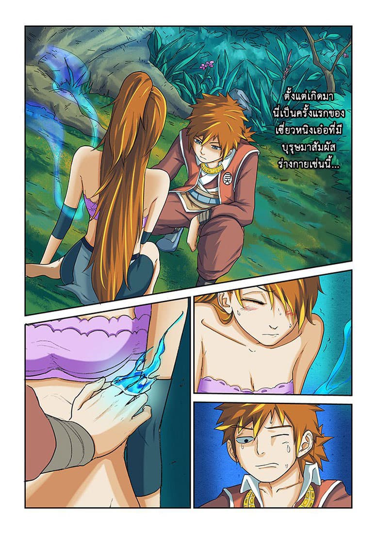 Tales of Demons and Gods page 5