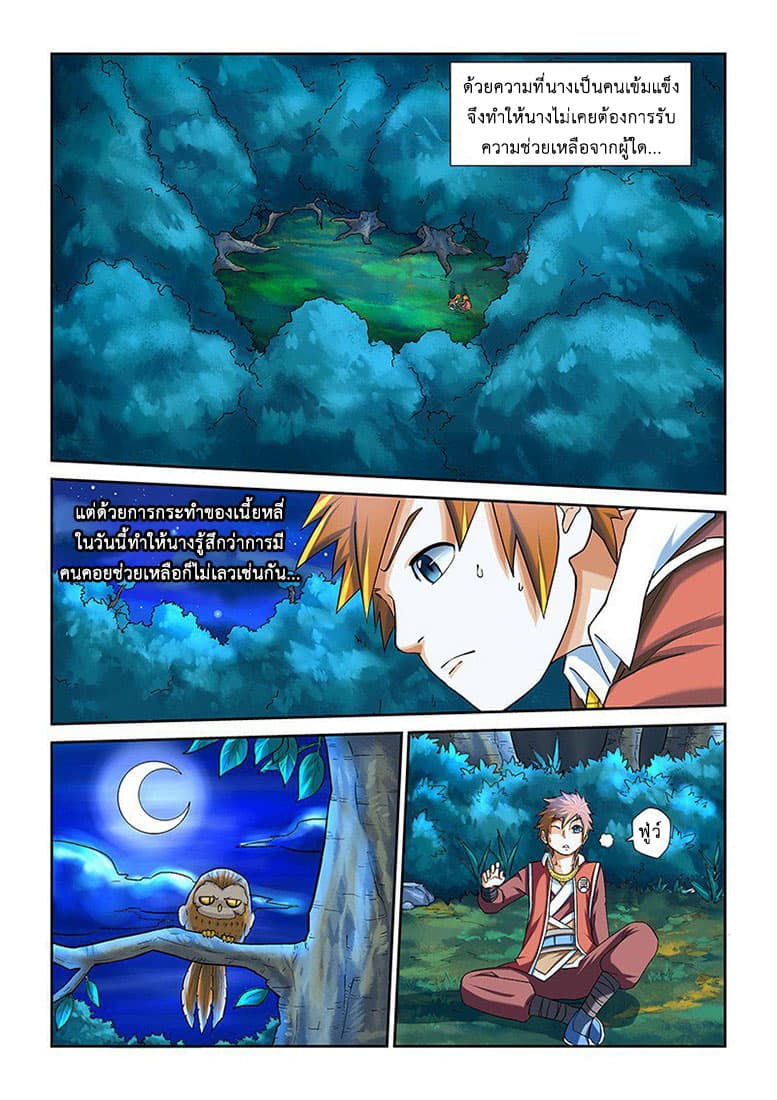 Tales of Demons and Gods page 6