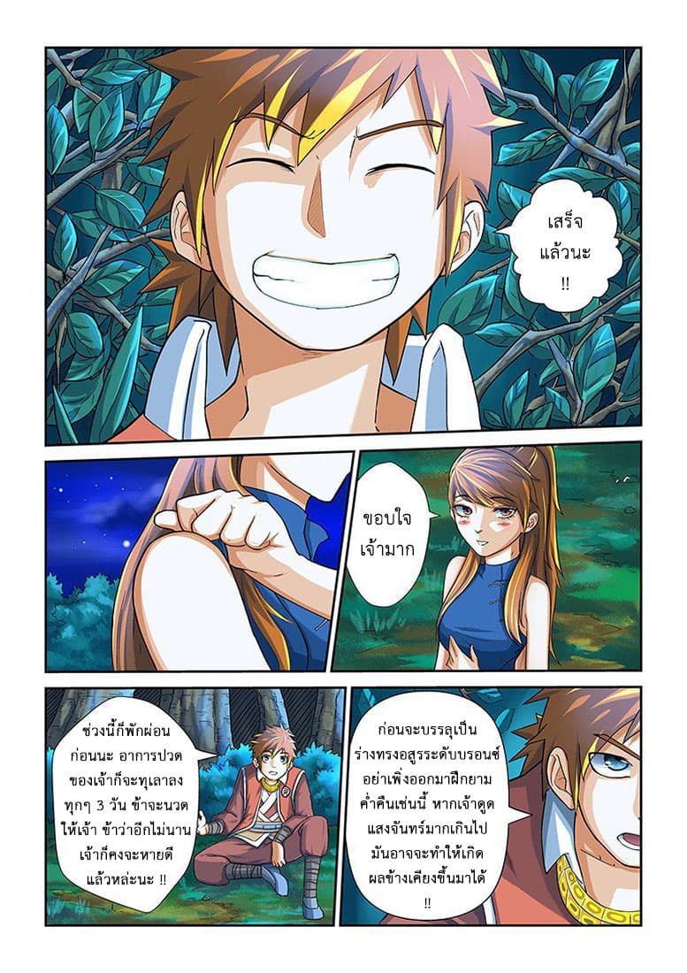 Tales of Demons and Gods page 7