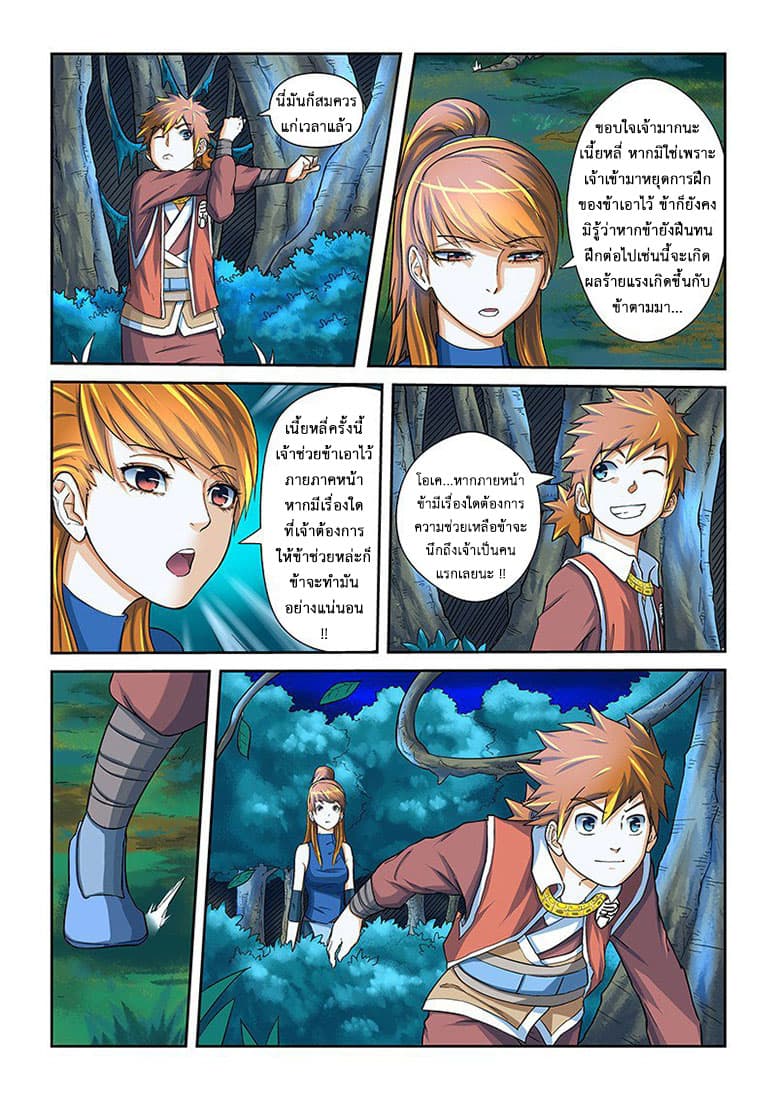 Tales of Demons and Gods page 8