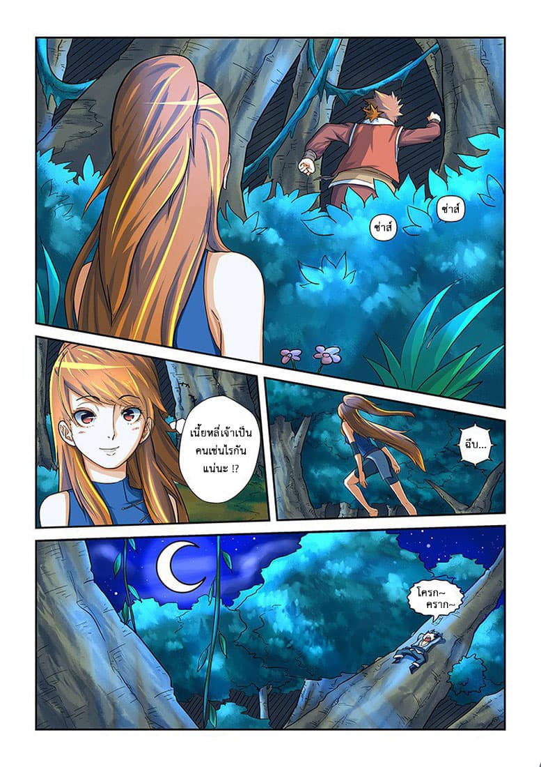 Tales of Demons and Gods page 9