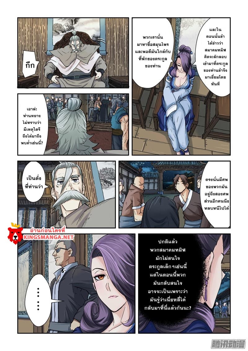 Tales of Demons and Gods page 1