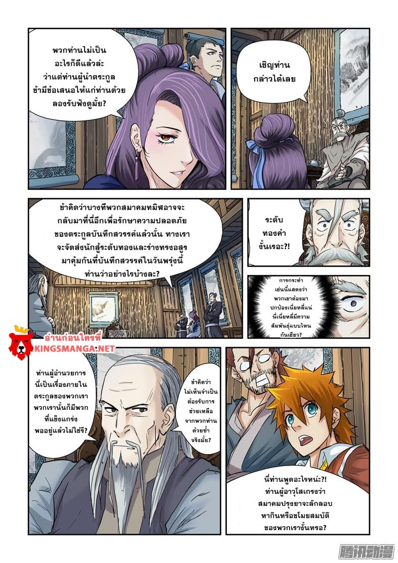 Tales of Demons and Gods page 2