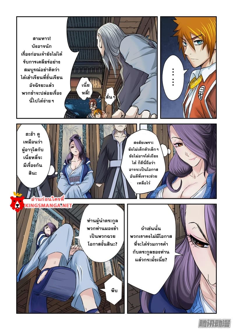 Tales of Demons and Gods page 3