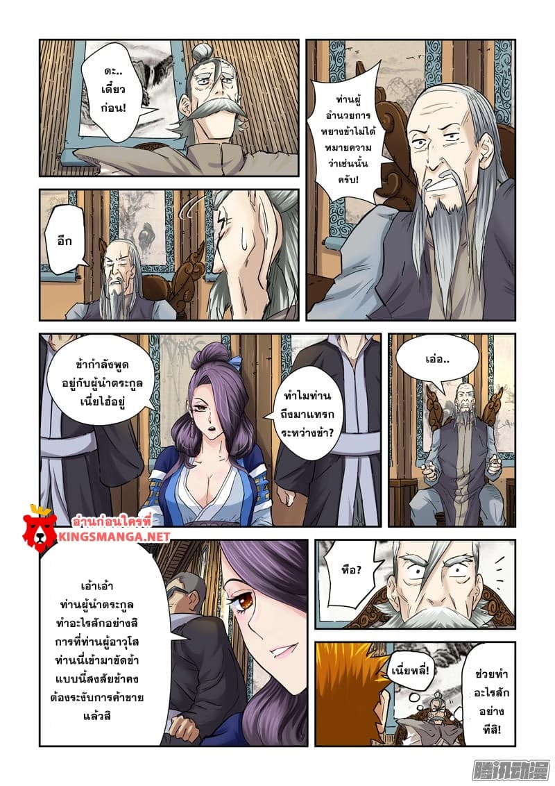 Tales of Demons and Gods page 4