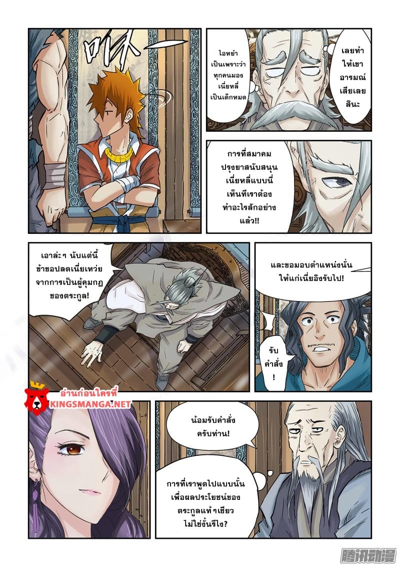 Tales of Demons and Gods page 5
