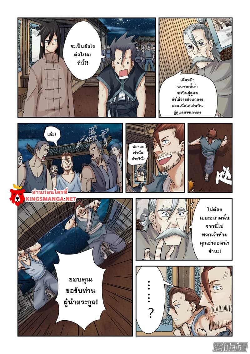 Tales of Demons and Gods page 6