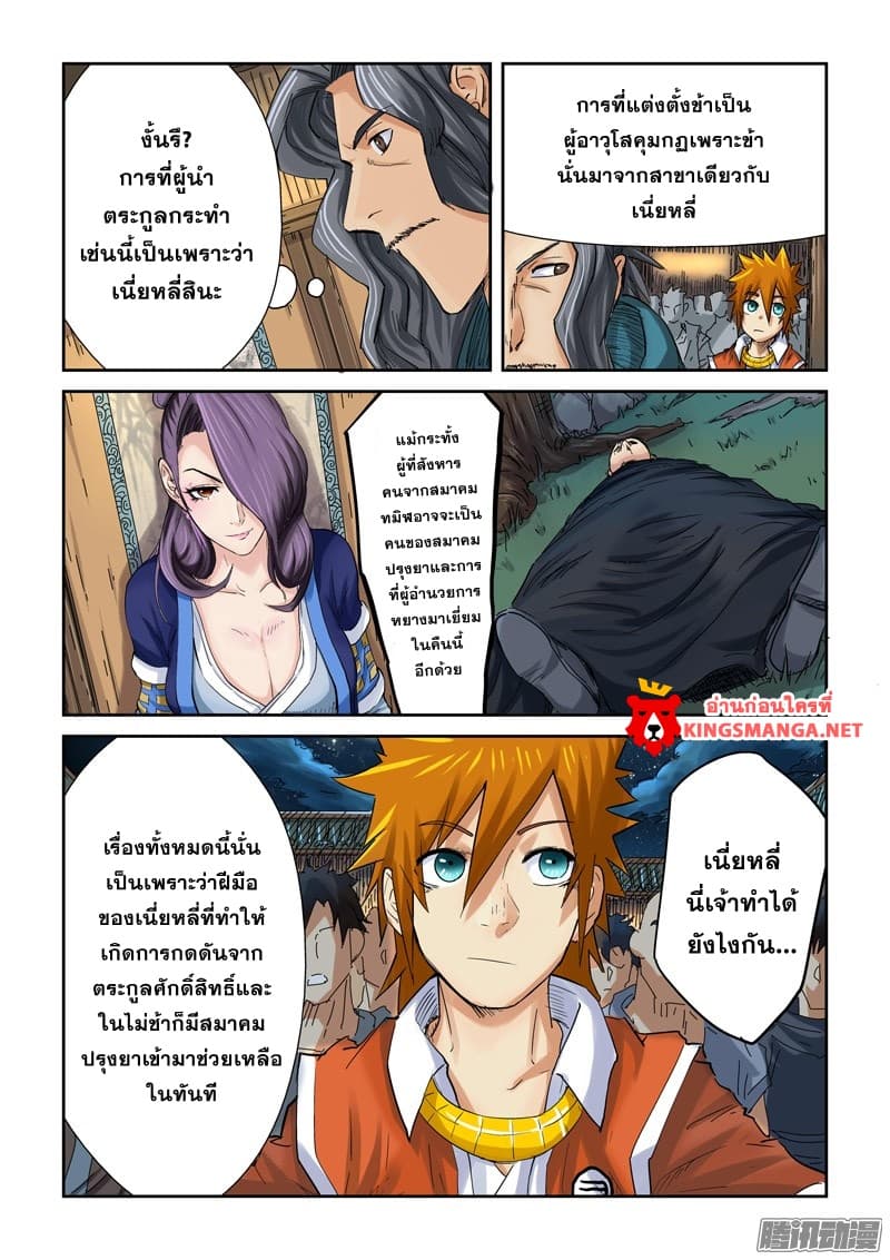 Tales of Demons and Gods page 7