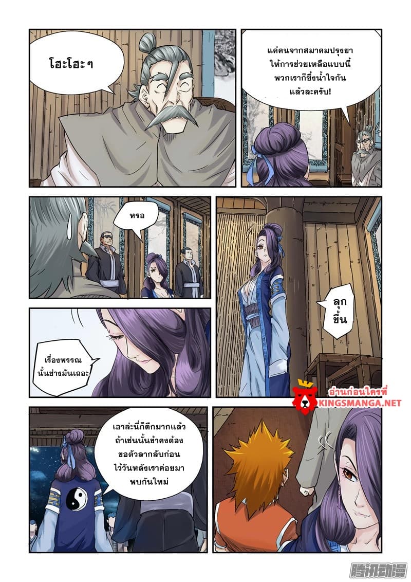 Tales of Demons and Gods page 8