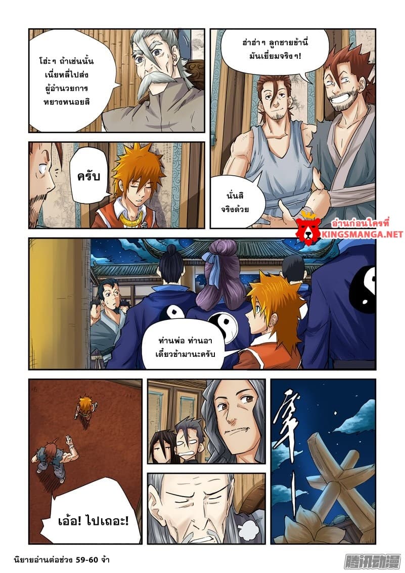Tales of Demons and Gods page 9