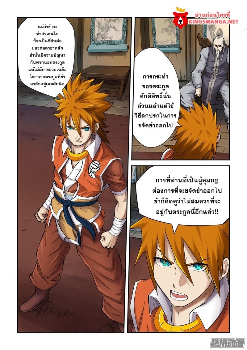 Tales of Demons and Gods page 2