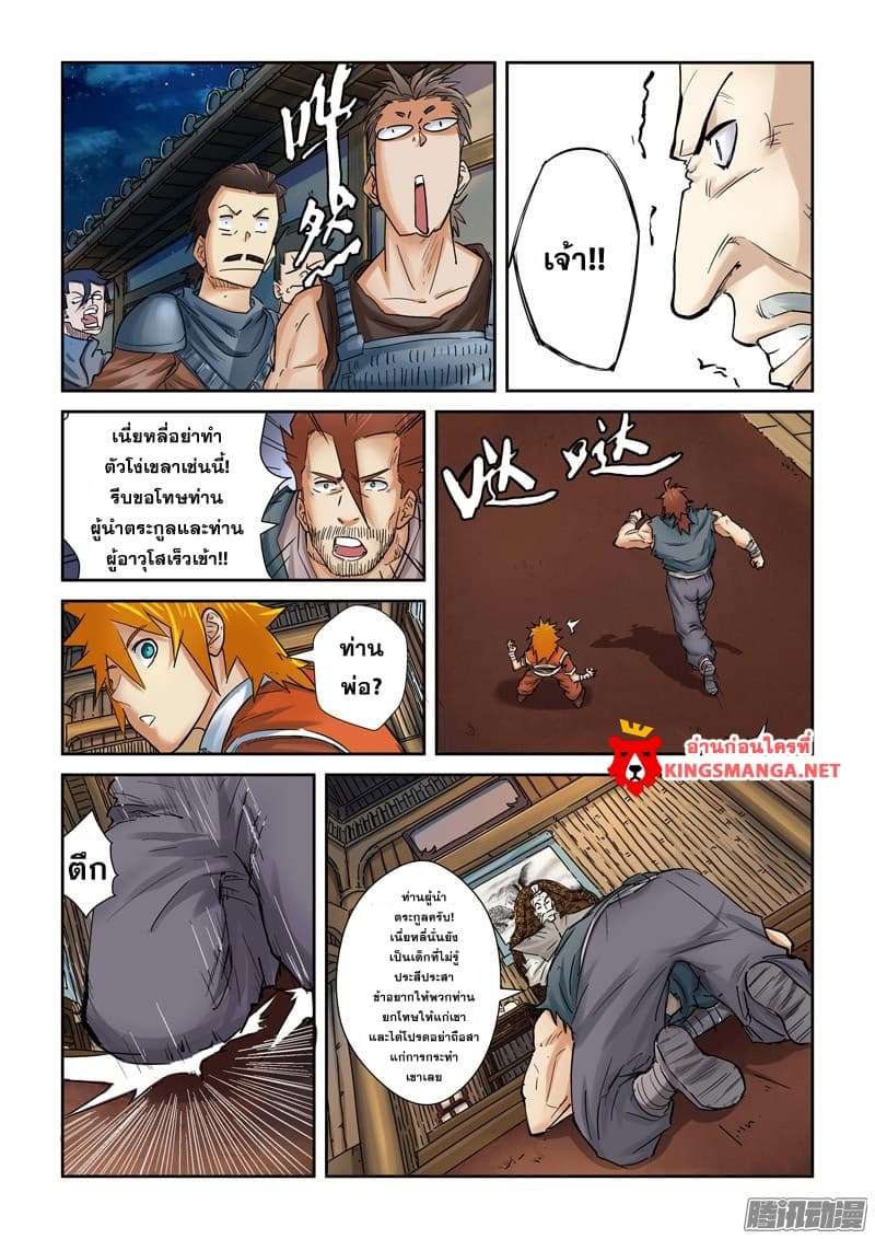 Tales of Demons and Gods page 3