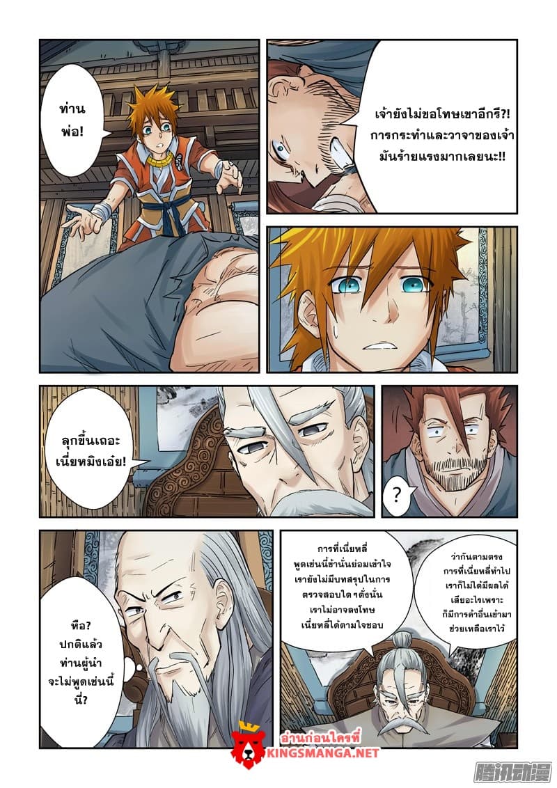 Tales of Demons and Gods page 4