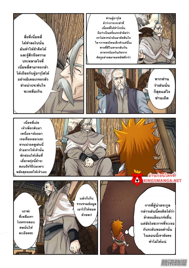 Tales of Demons and Gods page 5