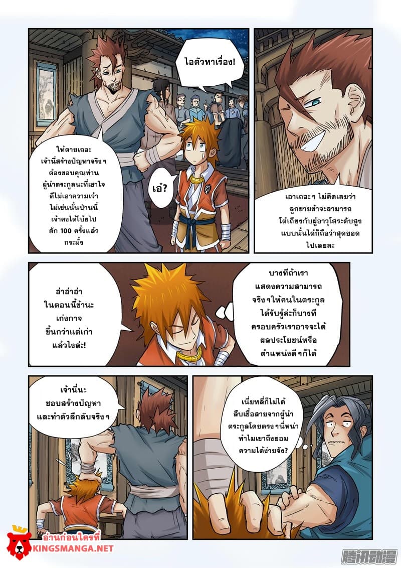 Tales of Demons and Gods page 6