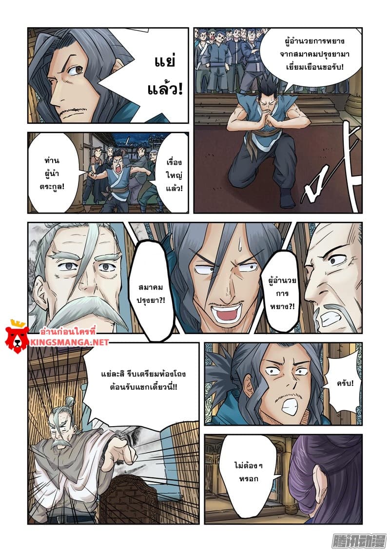 Tales of Demons and Gods page 7
