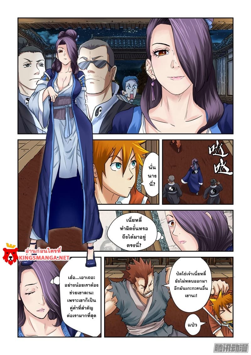 Tales of Demons and Gods page 8