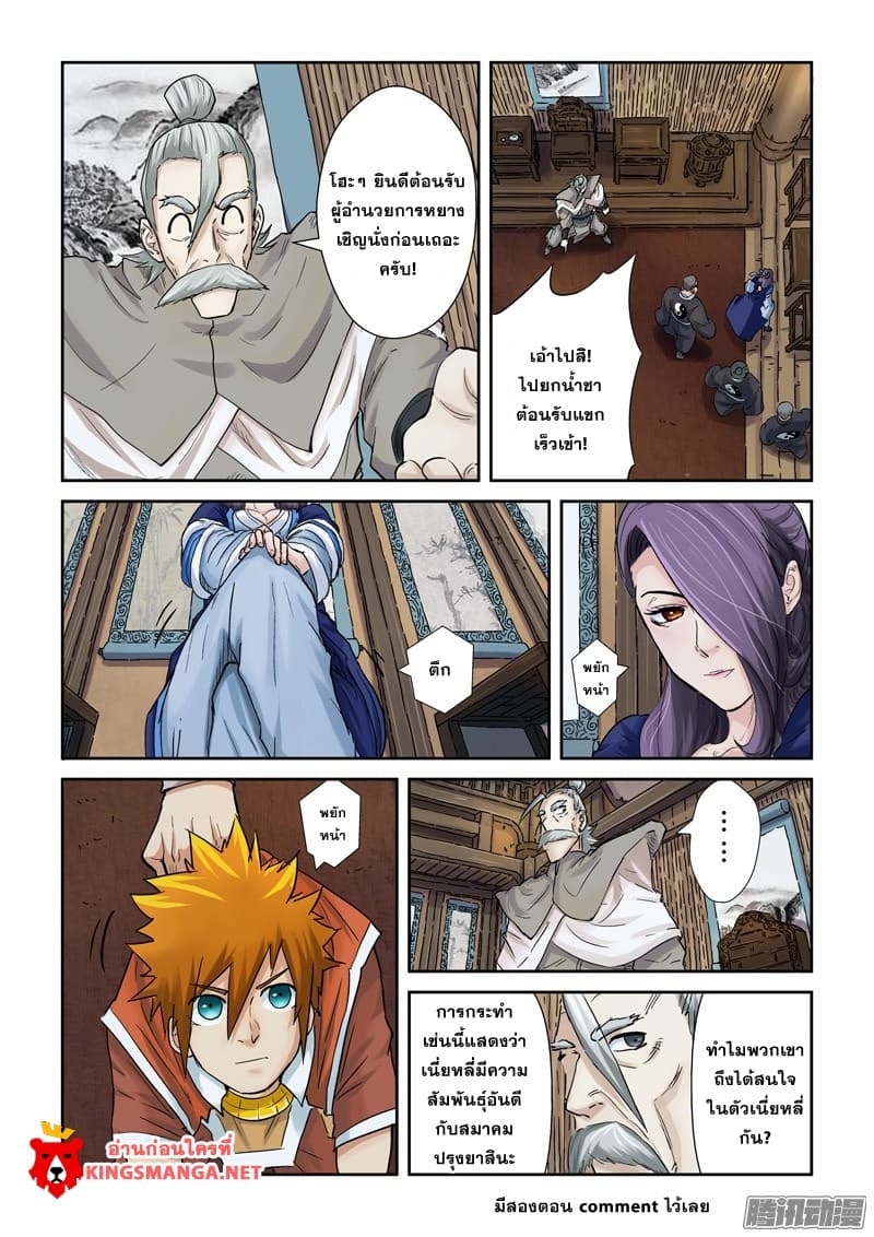 Tales of Demons and Gods page 9