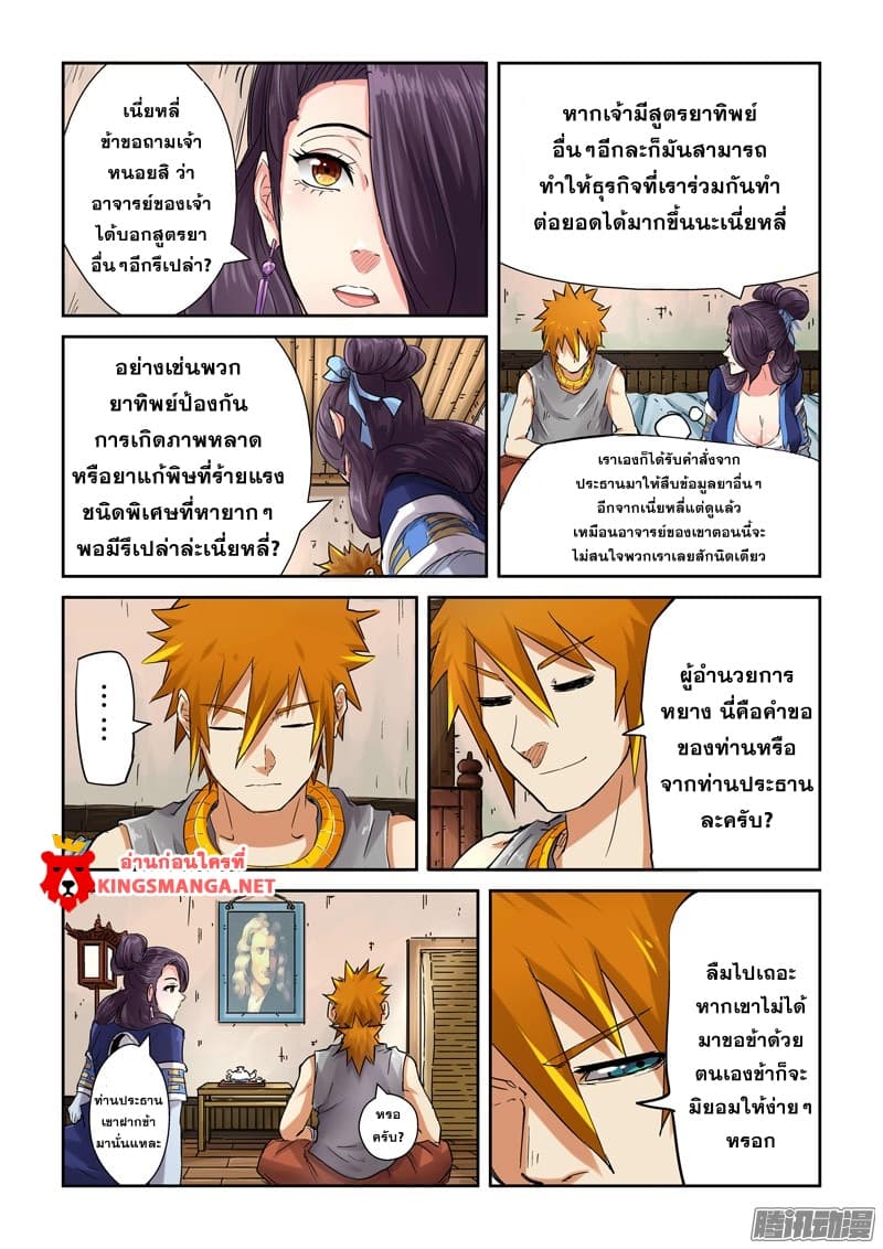 Tales of Demons and Gods page 1