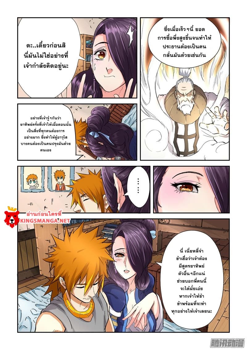 Tales of Demons and Gods page 2