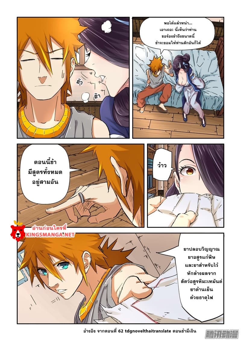 Tales of Demons and Gods page 3