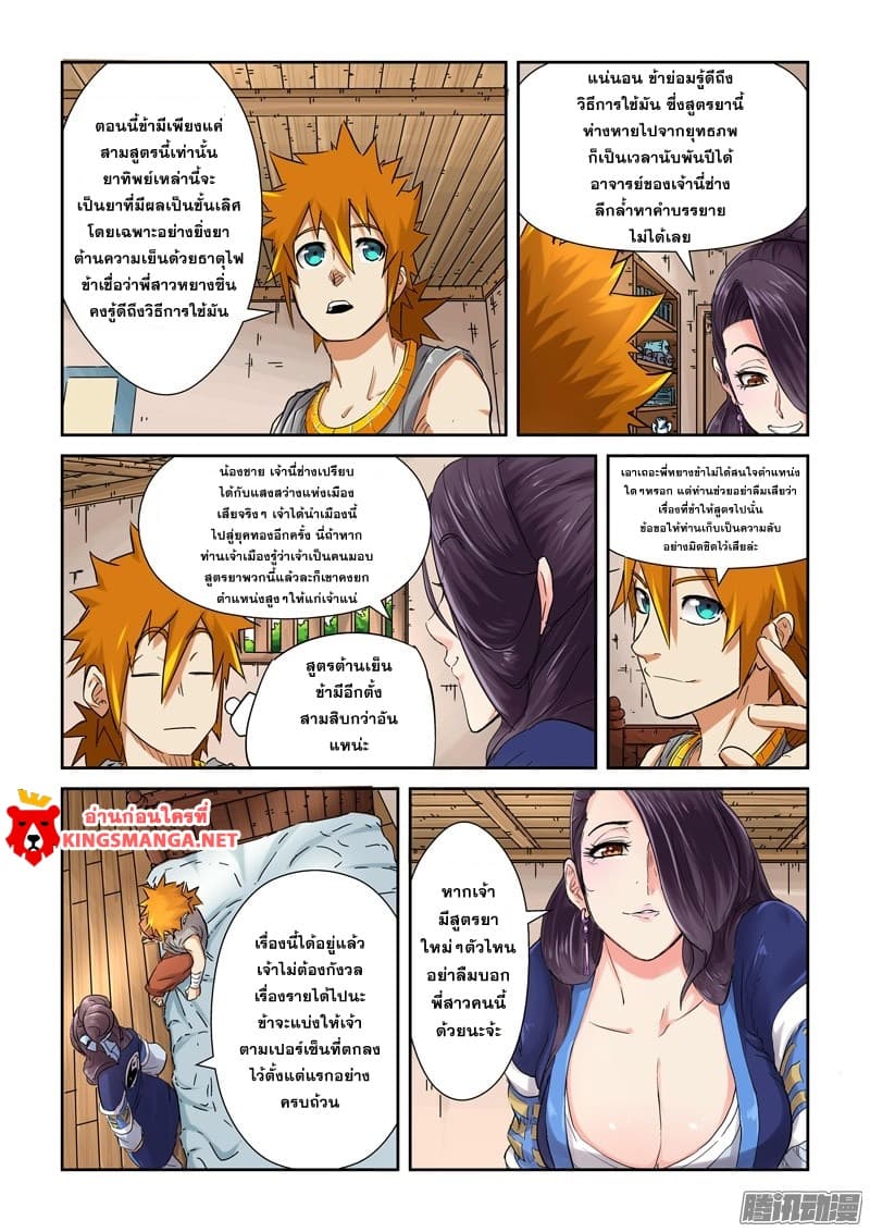 Tales of Demons and Gods page 4