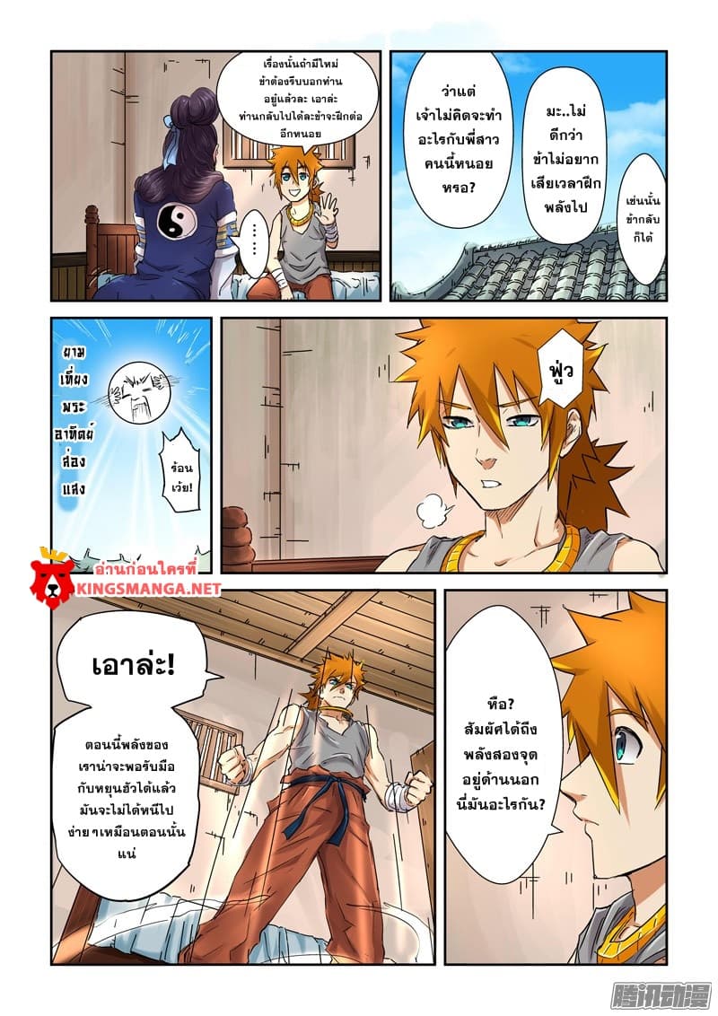 Tales of Demons and Gods page 5