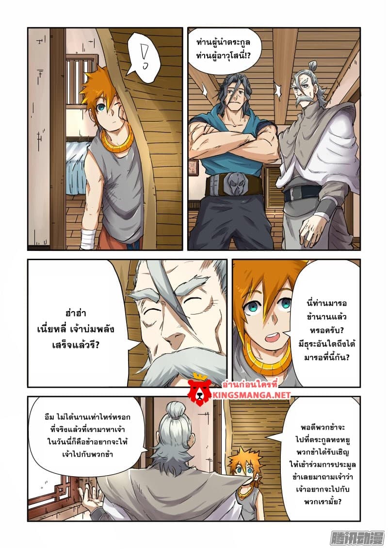 Tales of Demons and Gods page 6