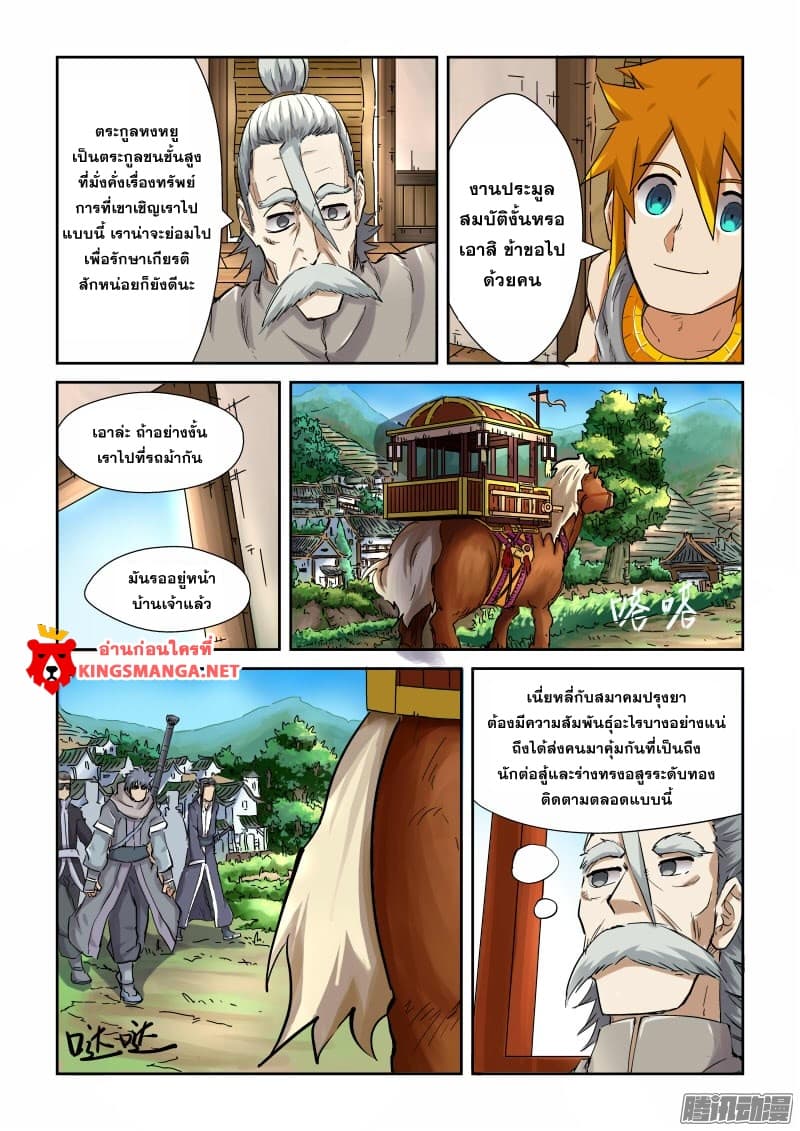 Tales of Demons and Gods page 7