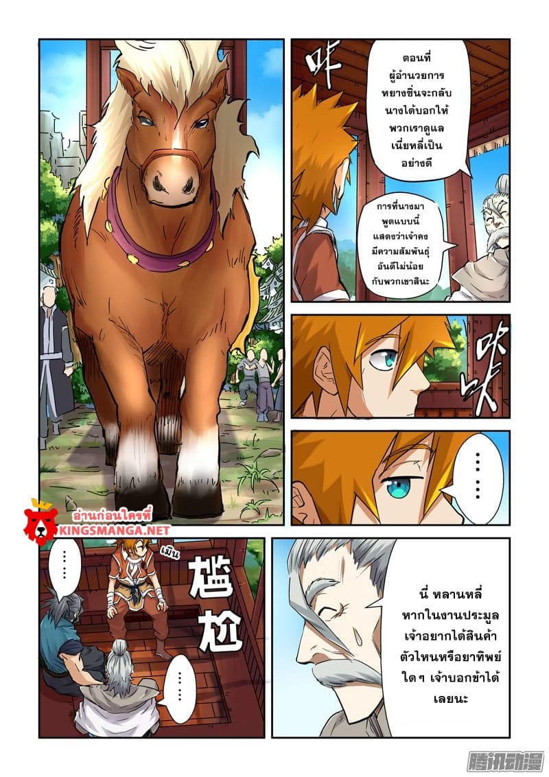 Tales of Demons and Gods page 8
