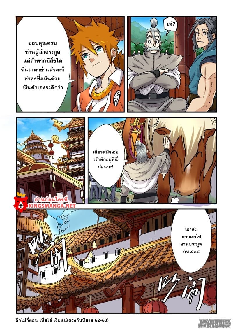 Tales of Demons and Gods page 9