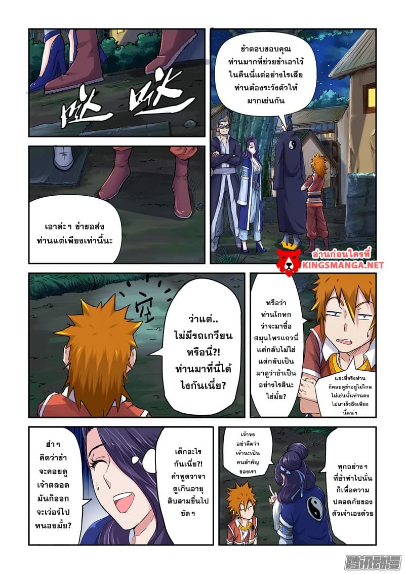 Tales of Demons and Gods page 2