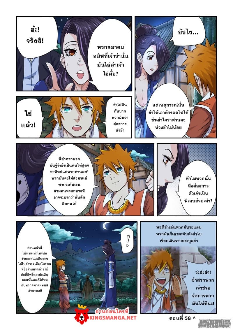Tales of Demons and Gods page 3