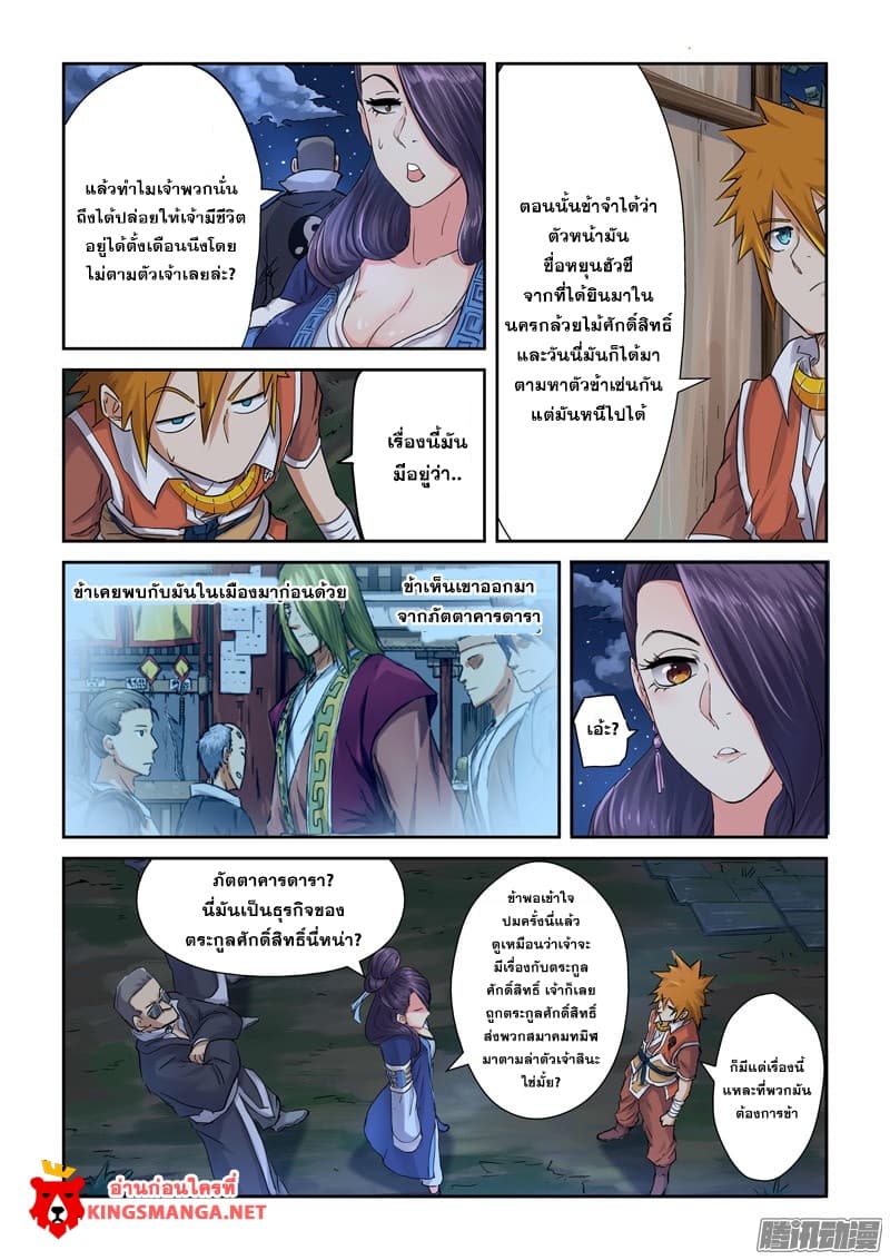 Tales of Demons and Gods page 4