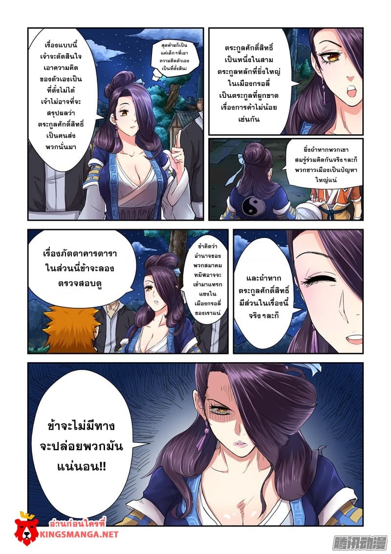 Tales of Demons and Gods page 5