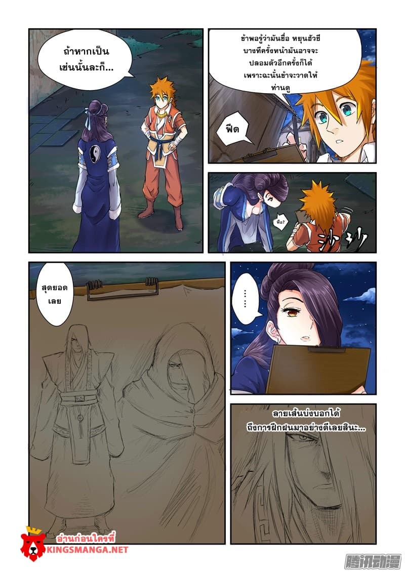 Tales of Demons and Gods page 6